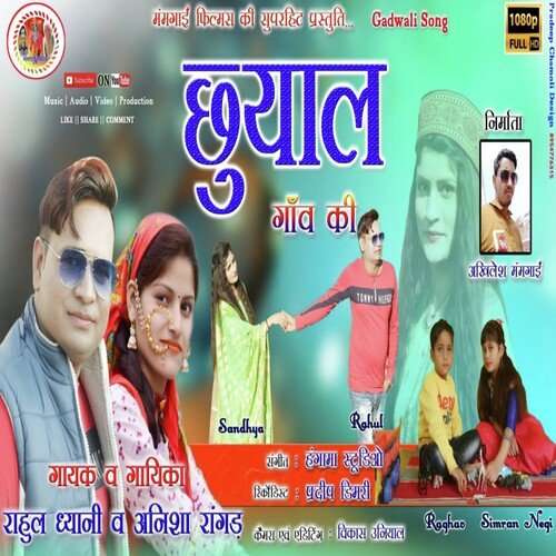 Chhuyal Gaon Ki ( Feat. Rahul Dhyani, Anisha Ranghar )