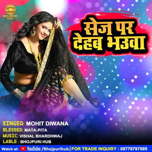 Choli Chahi Chapkauwa (Bhojpuri)