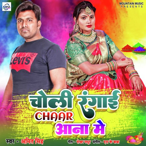 Choli Rangai Chaar Aana Me - Single