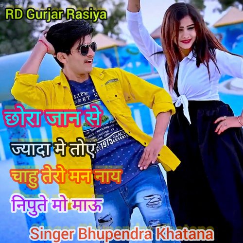 Chora Jaan Se Jyada Toye Chahu