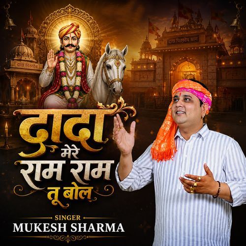 DADA MERE RAM RAM TU BOL