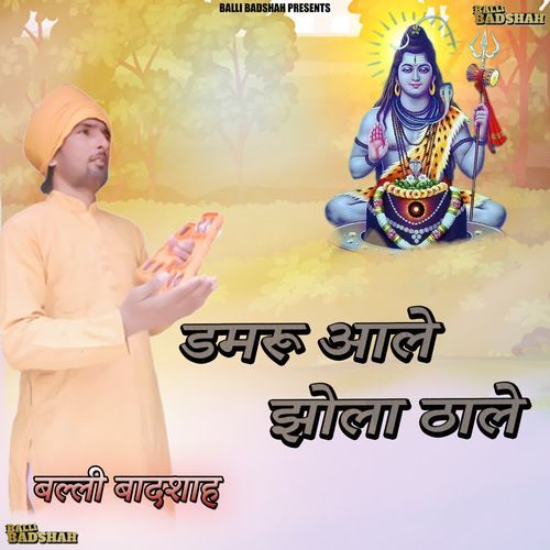 Damru Aale Jhola Thale