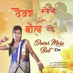 Devar Mere Bol De