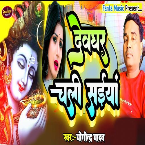 Devghar Chali Saiya_poster_image