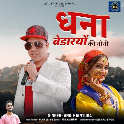 Dhana Bedaryon Ki Nauni