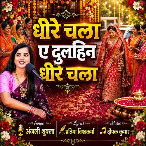 Dhire Chala E Dulhin Dhire Chala
