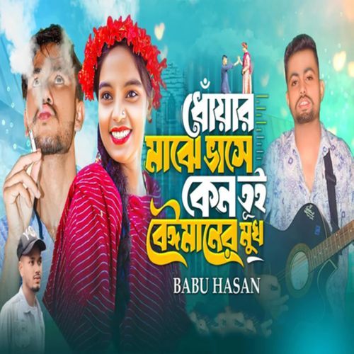 Dhoar Maje Vase Keno Tui Beimaner Mukh
