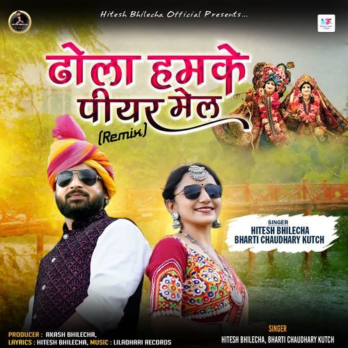 Dhola Hamke Piyar Mel (Remix)