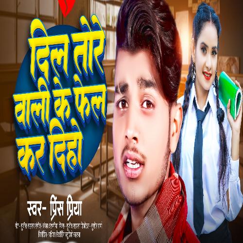 Dil Tore Bali Ke Fail Kar Diho