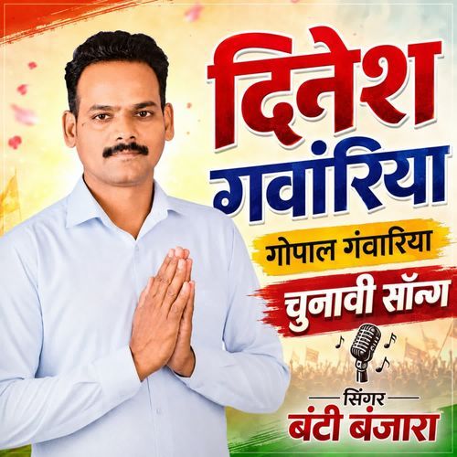 Dinesh Gawariya ward 5