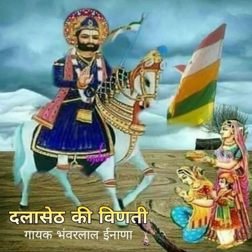 Dllahseth Ki Katha