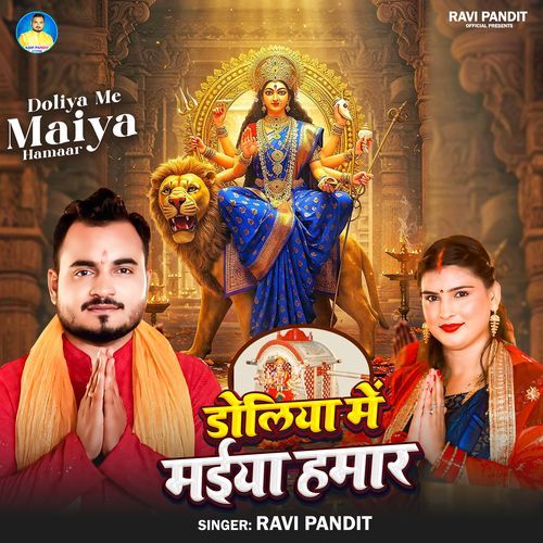 Doliyaa Me Maiya Hamar