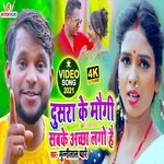 Dosra Ke Maugi Sabke Acha Lage He (Bhojpuri Song)