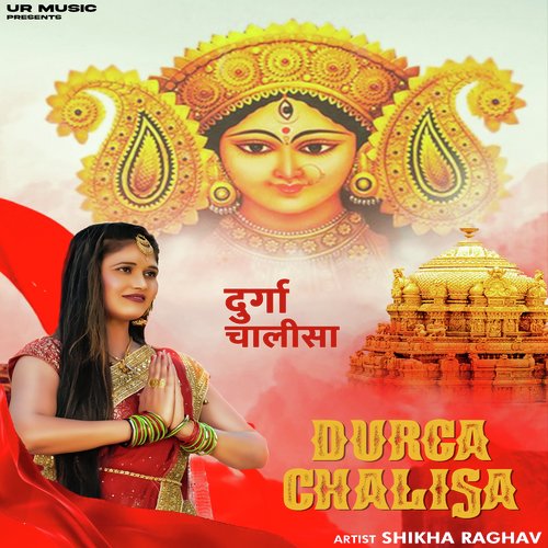 Durga Chalisa