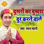 Dusron Ka Dukhada Dur Karne Wale