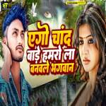 Ego Chand Bade Hamro La Banwale Bhagwan