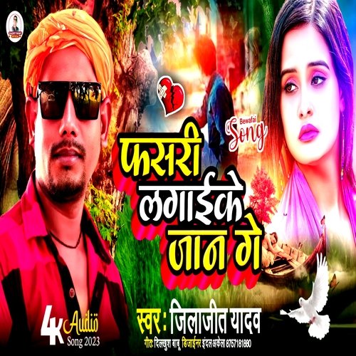 Fasri Lagaike Jaan Ge (Bhojpuri)
