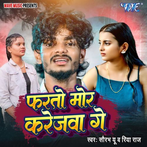 Fatatau Mor Karejwa Ge