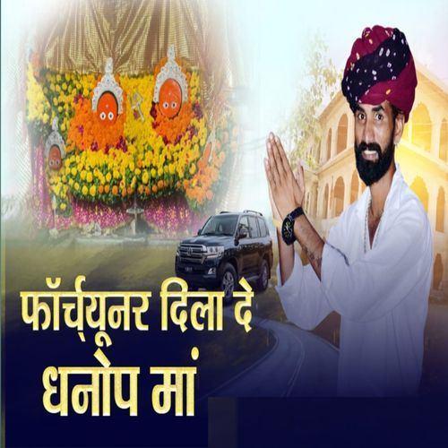 Forchunar Dila De Dhnop Maa