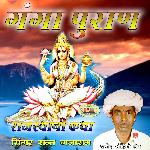 Ganga Puran Rajasthani Katha