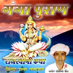 Ganga Puran Rajasthani Katha