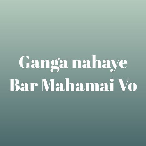 Ganga nahaye Bar Mahamai Vo