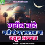 Garib Bande Yatimo Ka Sahara Ya Rasul Allha