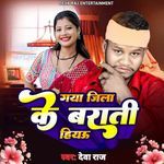 Gaya Jila Ke Barati Hiau