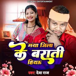 Gaya Jila Ke Barati Hiau