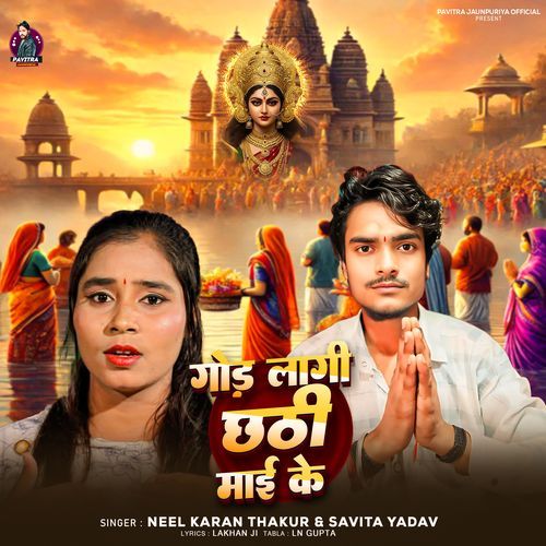 God Laagi Chhathi Maai Ke
