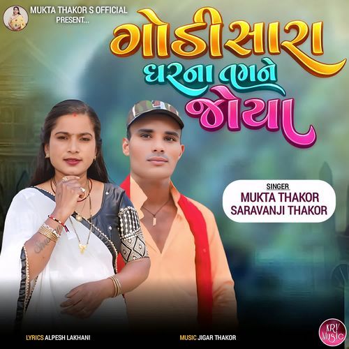 Godi Sara Gharna Tamne Joya