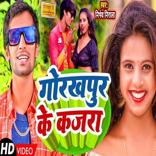 Gorakhpur Ke Kajara