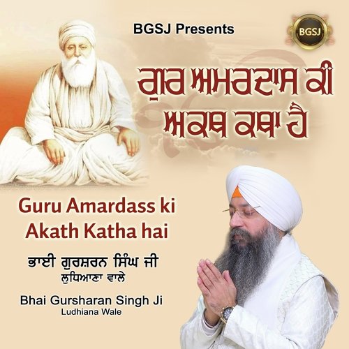 Gur Amardas Ki Akath Katha Hai