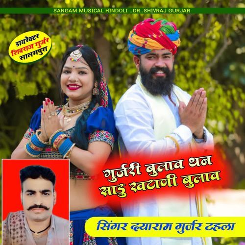Gurjari Bulav Than Sadu Khatani Bulaav