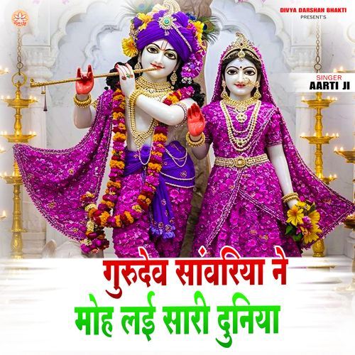 Gurudev Sawariya Ne Moh Lai Sari Duniya