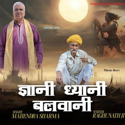 Gyani Dhyani Balwani