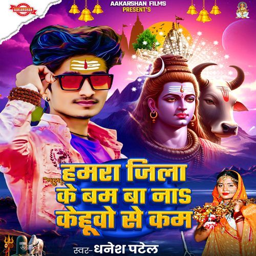 Hamara Jila Ke Bam Ba Naa Kehuve Se Kam