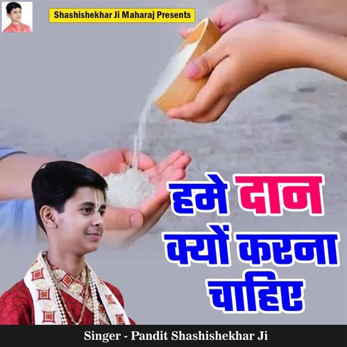 Hame Daan Kyu Karna Chahiye