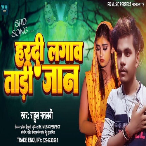 Hardi Lagaw Tadi Jaan (Bhojpuri Sad Song 2022)