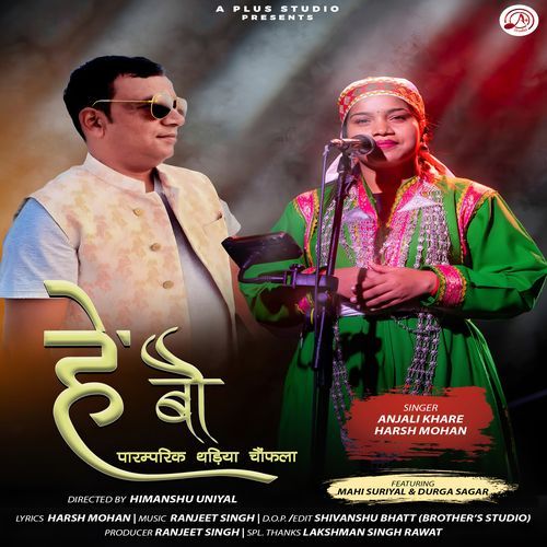 Hey Bou (Thadiya Chonfula)