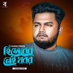 Hisheber To Nai Khobor