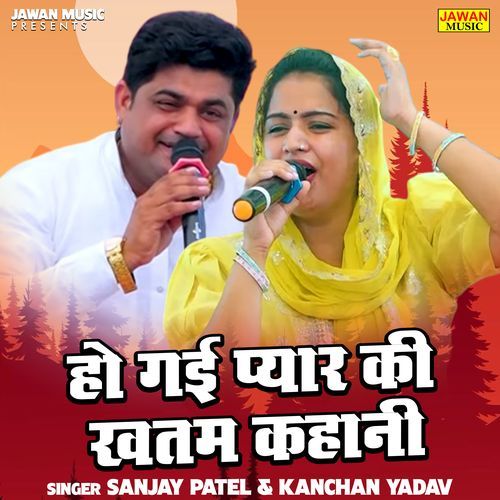 Ho Gai Pyar Ki Khatam Kahani