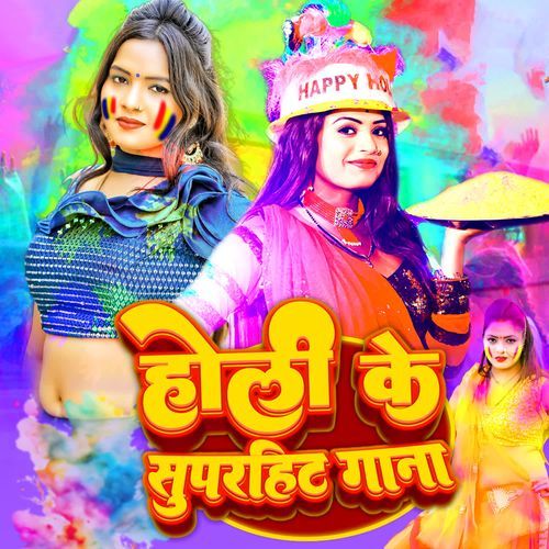 Holi Ke Superhit Gana