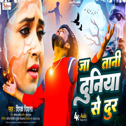 Ja Tani Duniya Se Dur (Bhojpuri)