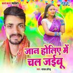 Jaan Holiye Me Chal Jaibu