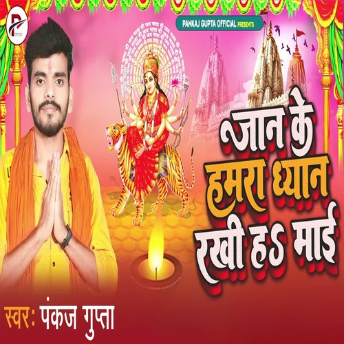 Jaan Ke Hamra Dhyan Rakhia Mayi_poster_image