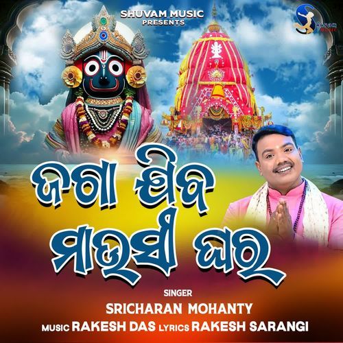 Jaga Jiba Mausi Ghara
