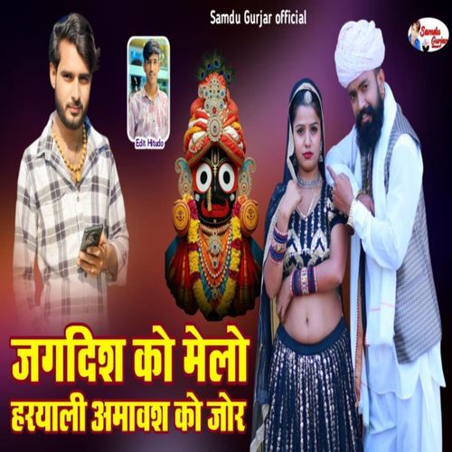 Jagdish Ko Melo Haryali Amawas Ko Jor