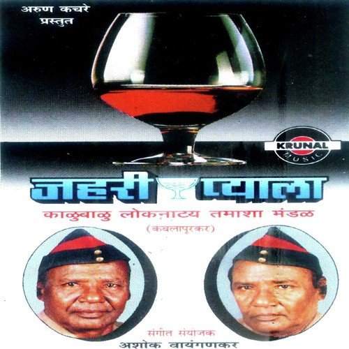 Jahari Pyala- Vagnaty Kalubai Vagnath Tamasha Mandal