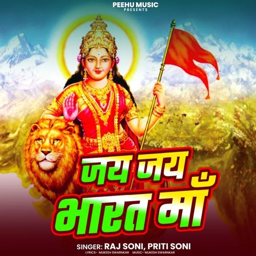 Jai Jai Bharta Maa